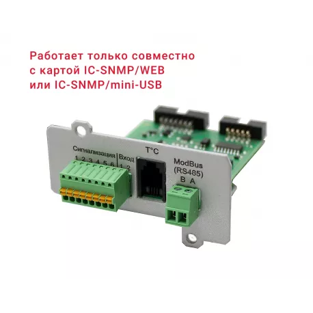 Карта мониторинга IC-Modbus/Dry contacts